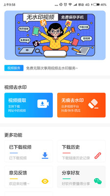 发你视频下载截图1