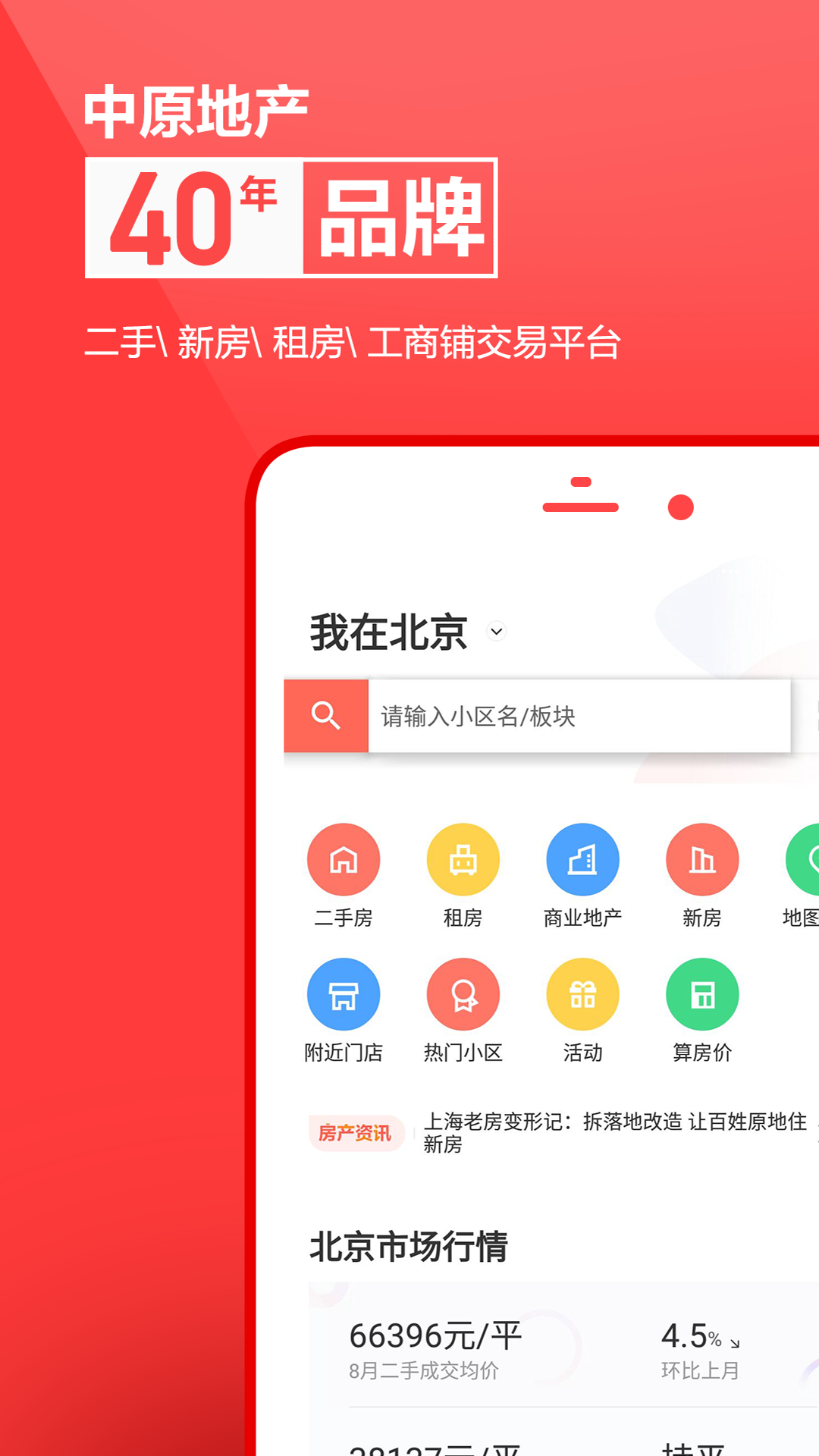 中原找房v7.1.4截图1