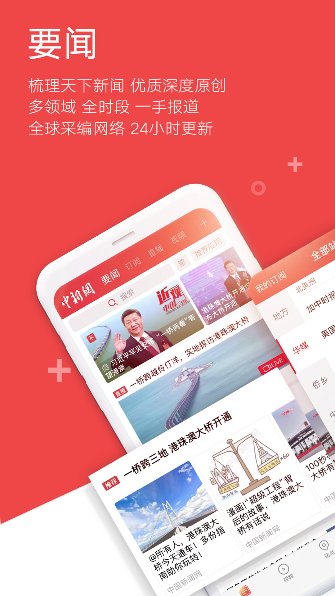 中国新闻网v6.7.6截图1