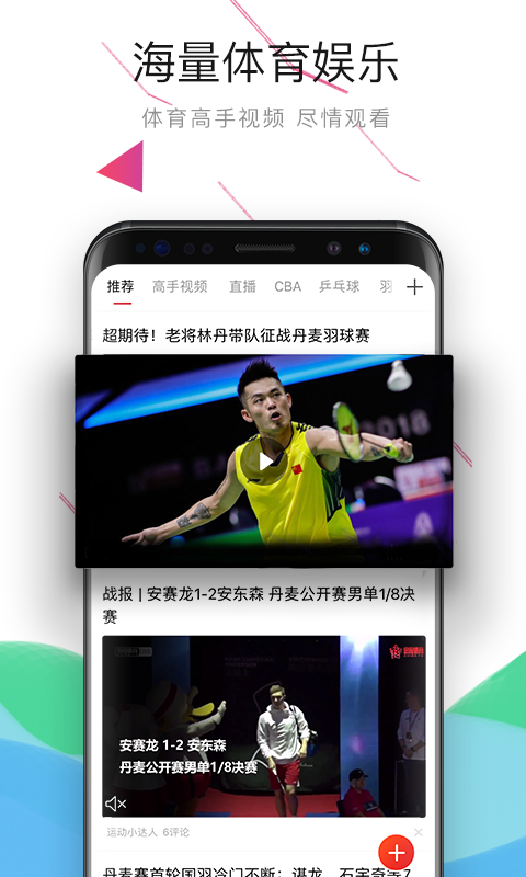 中国体育v4.9.5截图3