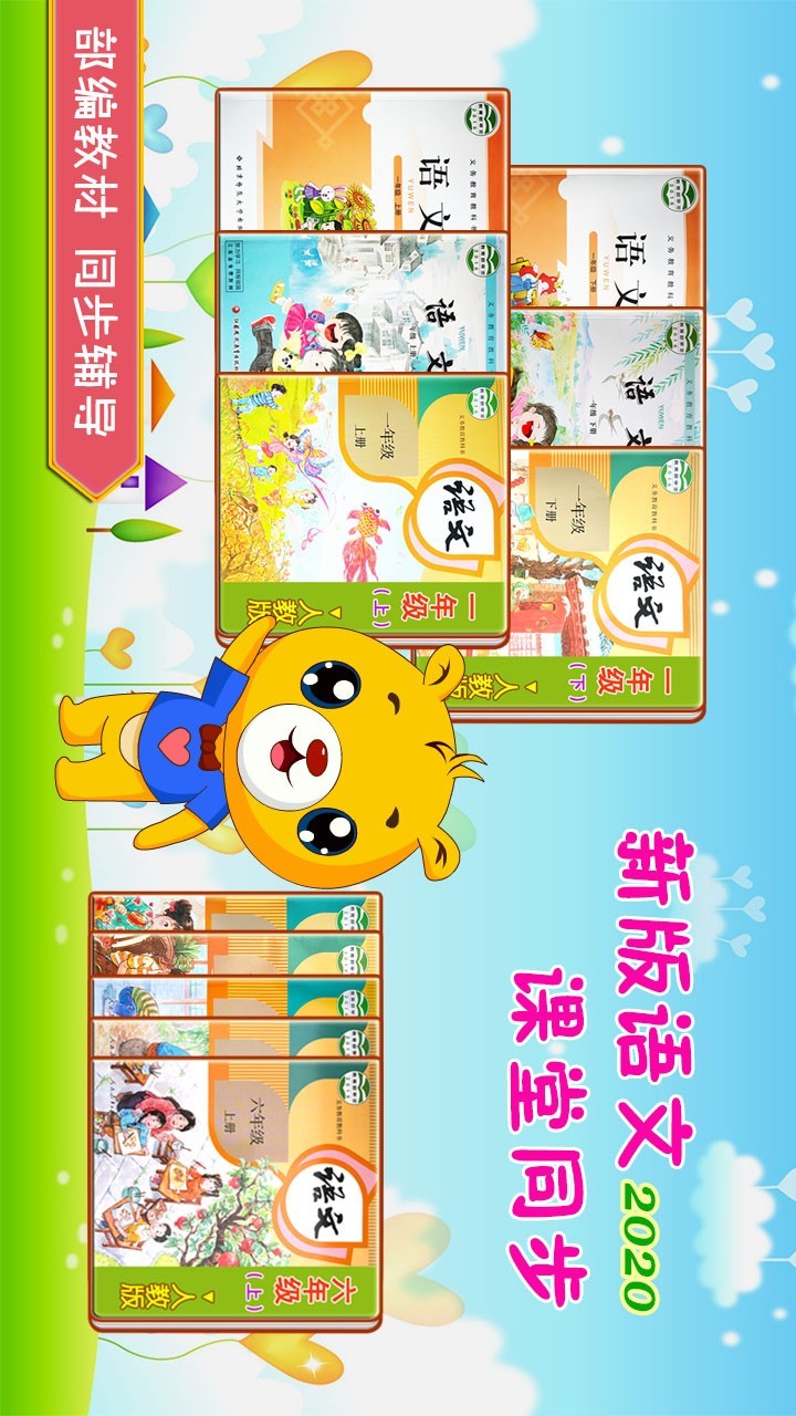 小学语文识字v3.1.120截图1