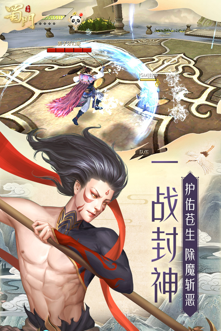 蜀門手游截圖預(yù)覽