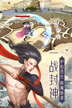 蜀門手游截圖