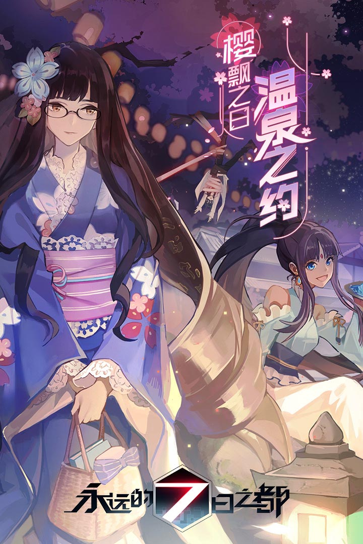 永遠的7日之都截圖預覽