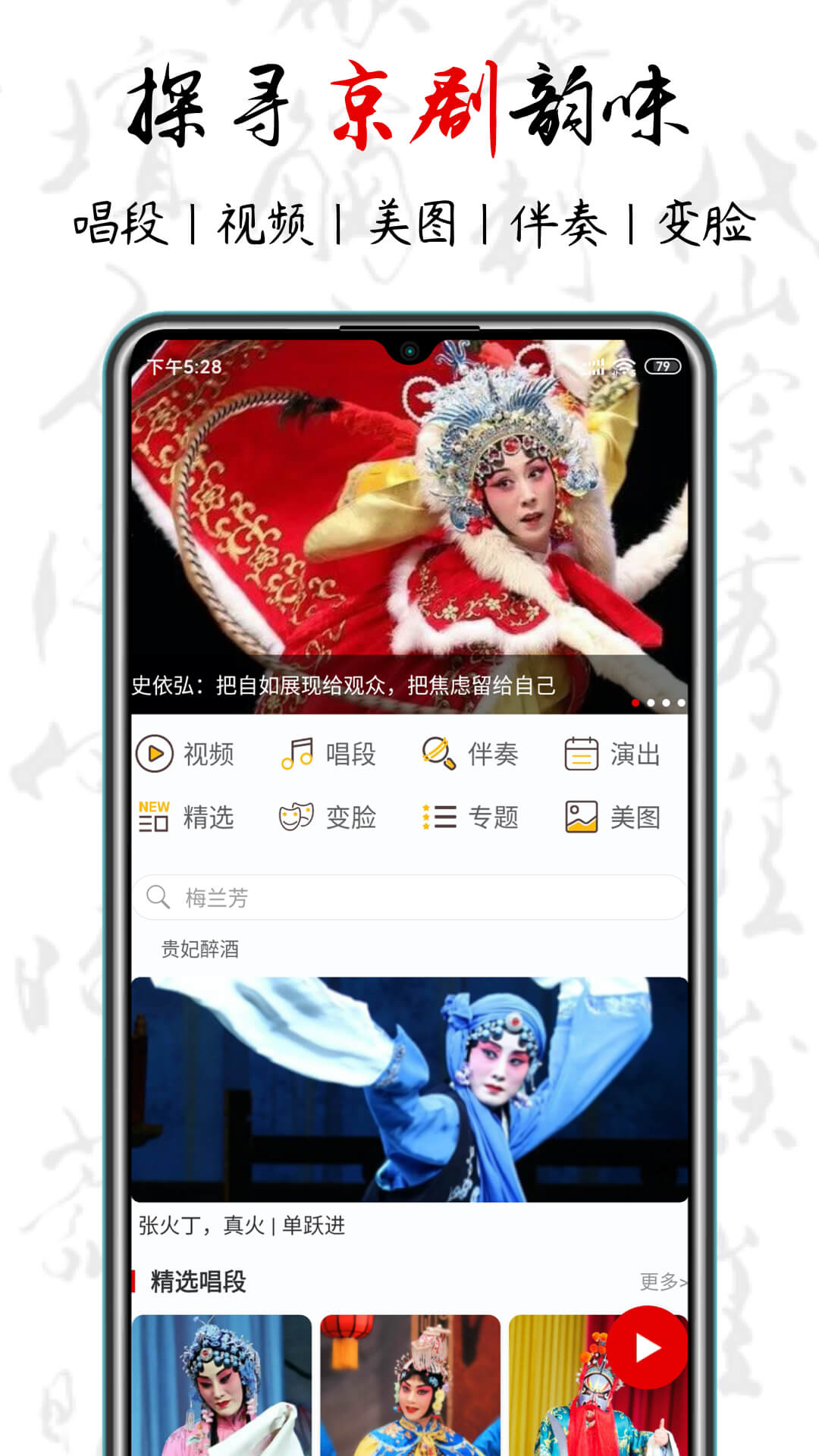 京剧迷v1.2.2截图1