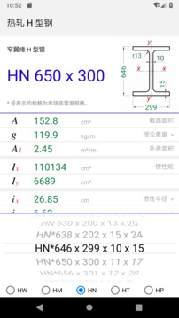 型鋼截面特性截圖