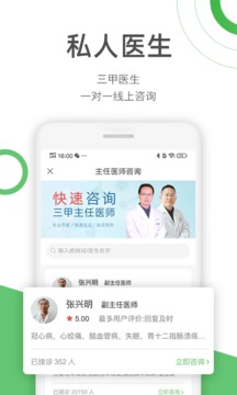 快速問醫(yī)生截圖