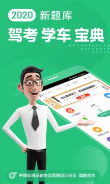 駕校一點(diǎn)通科目四截圖