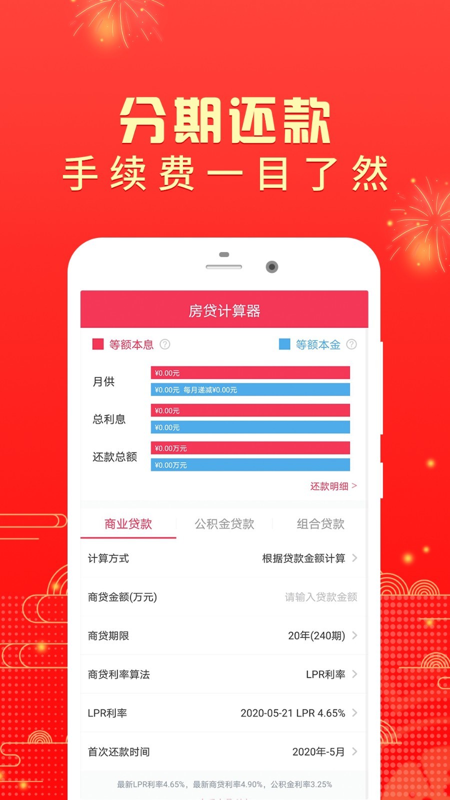 房貸計算器2020截圖預覽