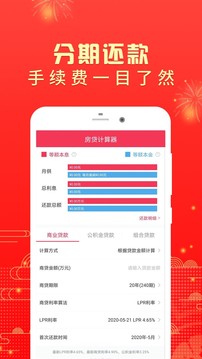 房貸計算器2020截圖