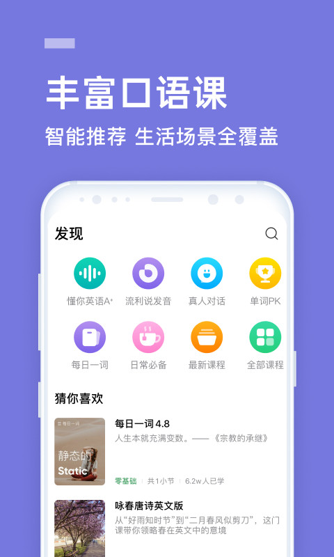 流利说英语v8.6.0截图5