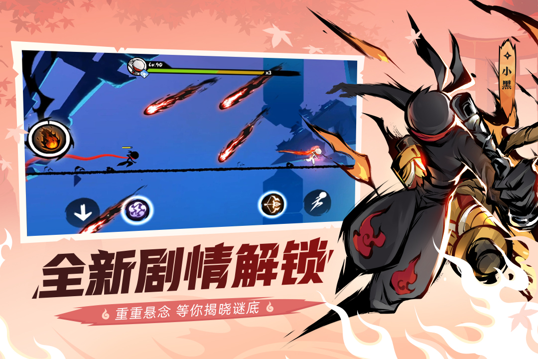 忍者必須死3截圖預(yù)覽