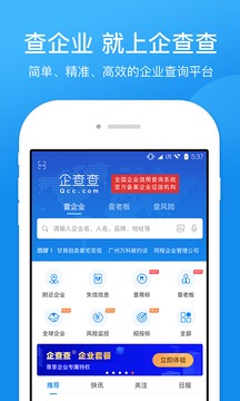 企查查企業(yè)信用查詢截圖
