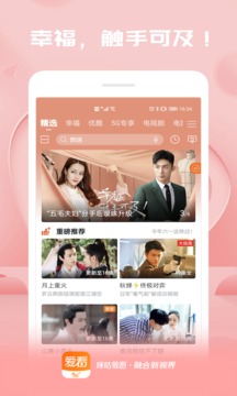 咪咕愛看截圖