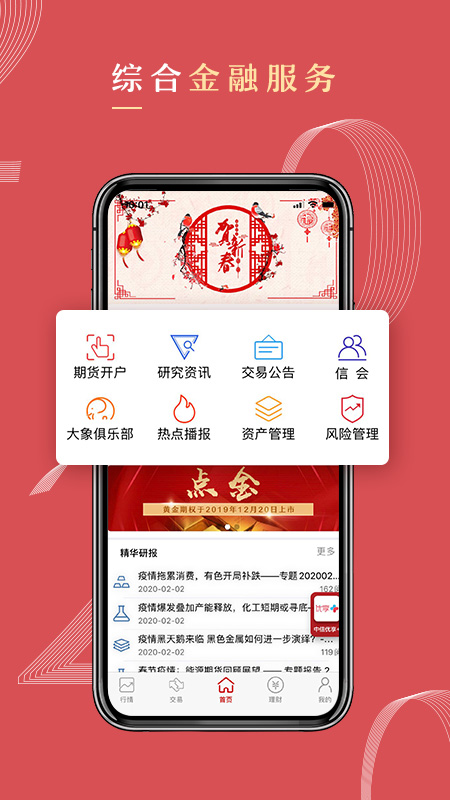 中信期货v3.8.4截图1