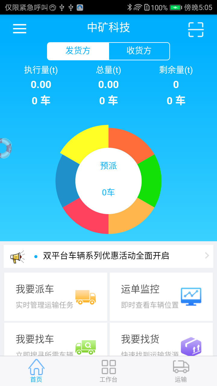 智运物流版截图1