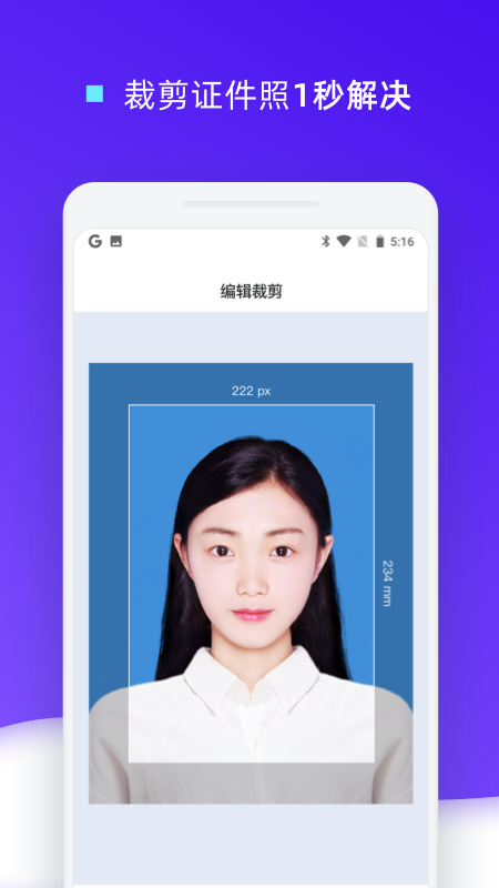 证件照裁剪v1.0.3截图1