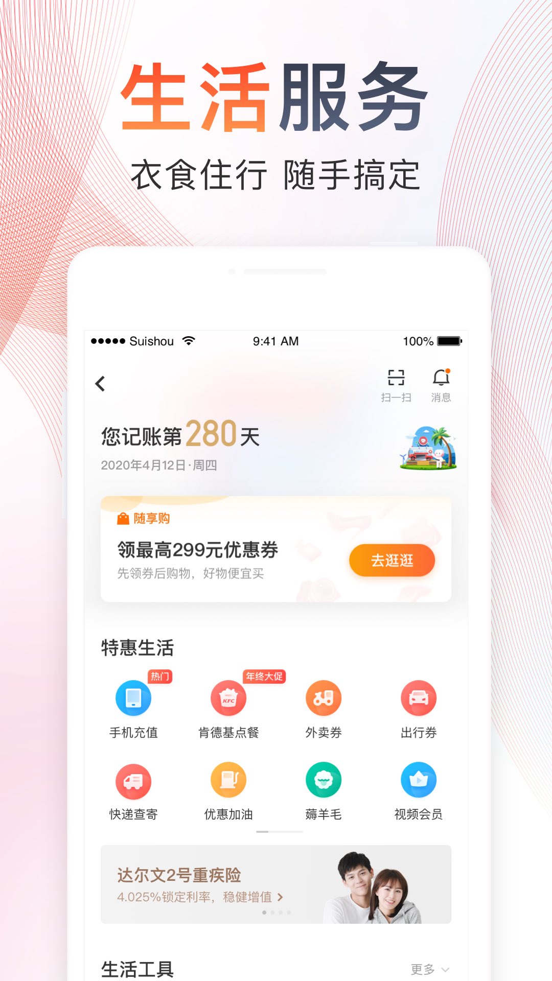 随手记v12.65.0.0截图3