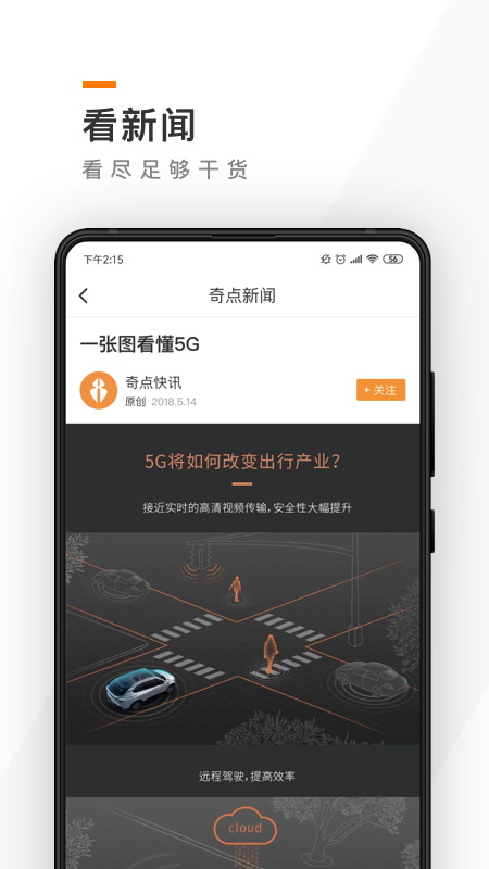 奇点汽车截图3