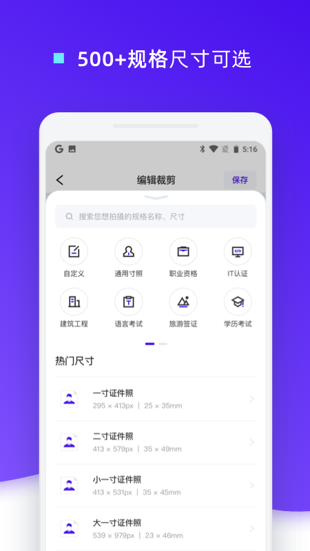 证件照裁剪v1.0.3截图2