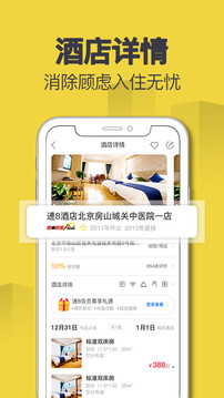 速8酒店截圖