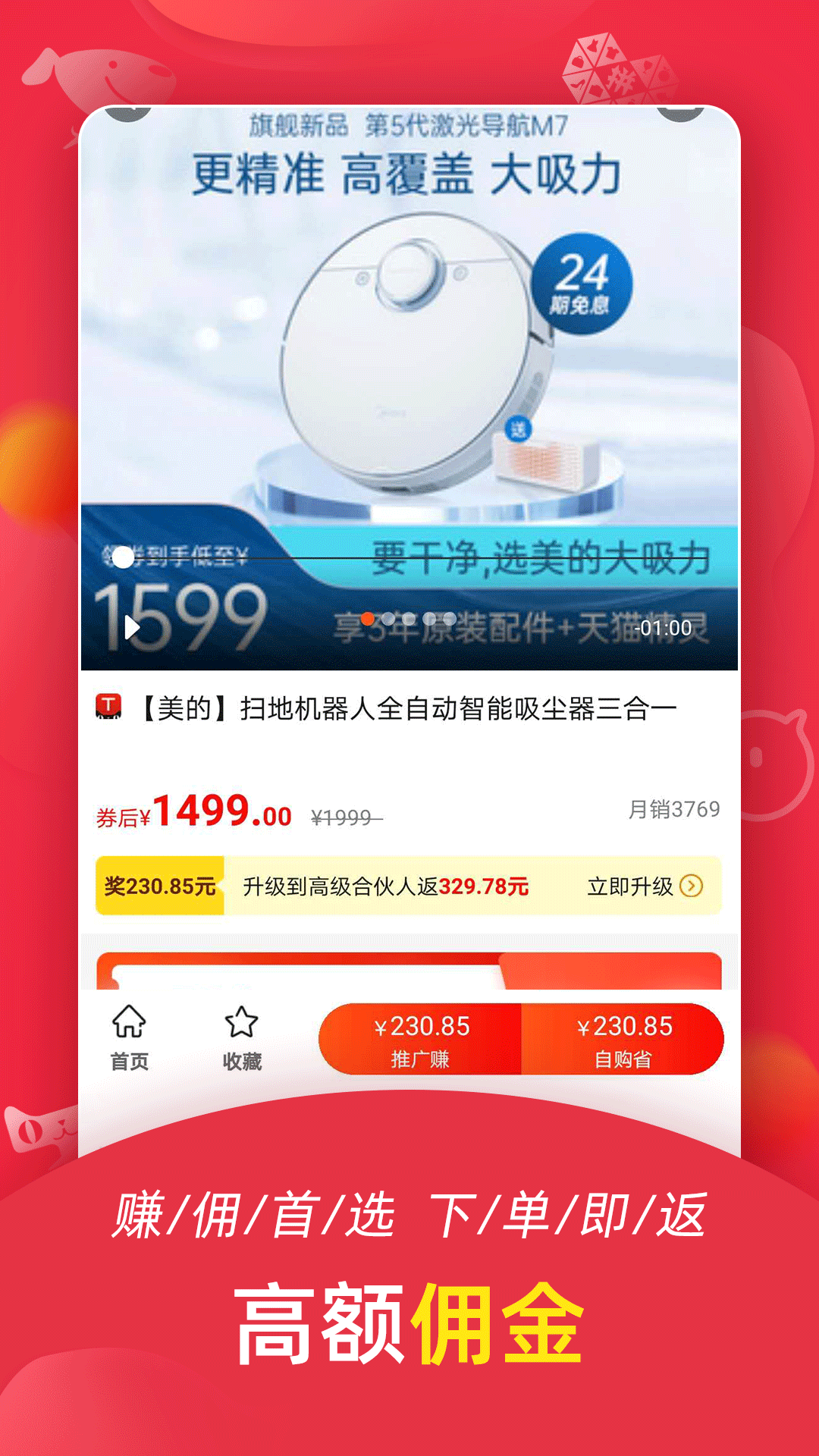 返利喵v2.4.0截图2