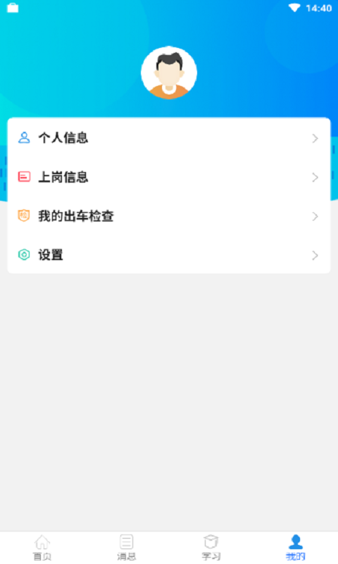 安途慎截图3