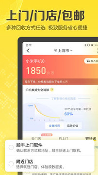 愛回收截圖
