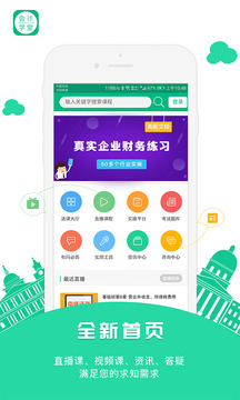 會計學堂截圖