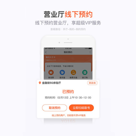 联通手机营业厅(官方版)v7.4.3截图2