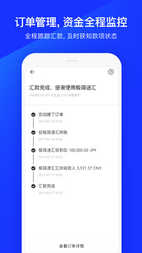 極簡速匯截圖