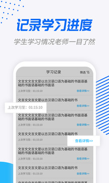 学课宝应用截图5