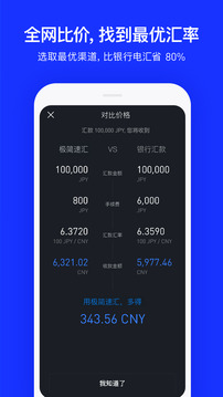 極簡速匯截圖