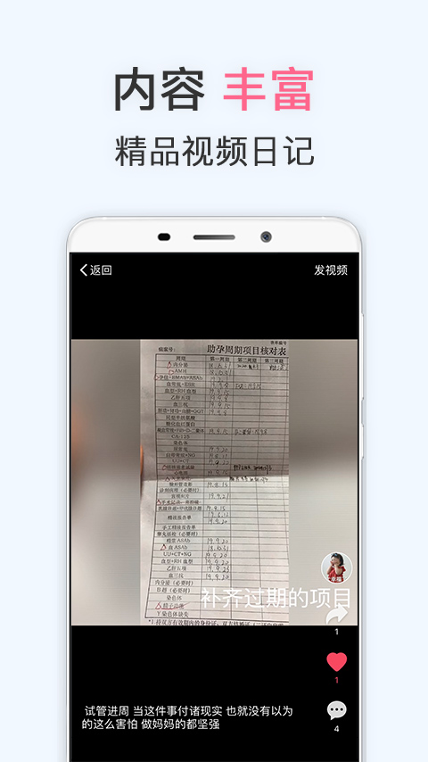 试管婴儿v3.5.5截图3