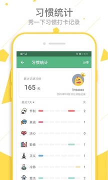 愛(ài)時(shí)間截圖