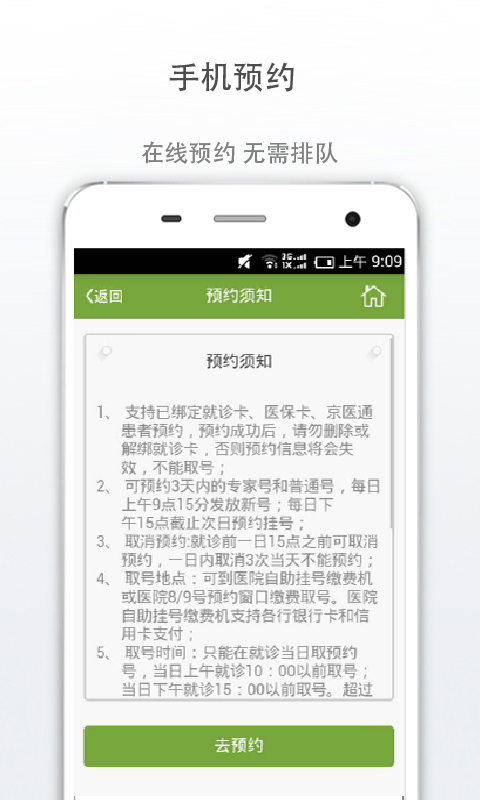 广安门医院v3.2.2截图2