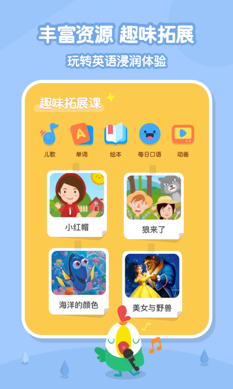 叽里呱啦儿童英语v10.1.0截图4