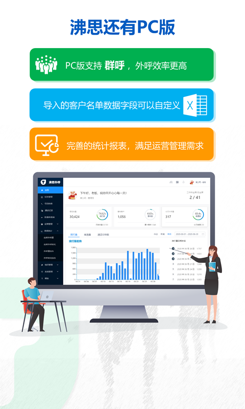 沸思外呼截圖預(yù)覽