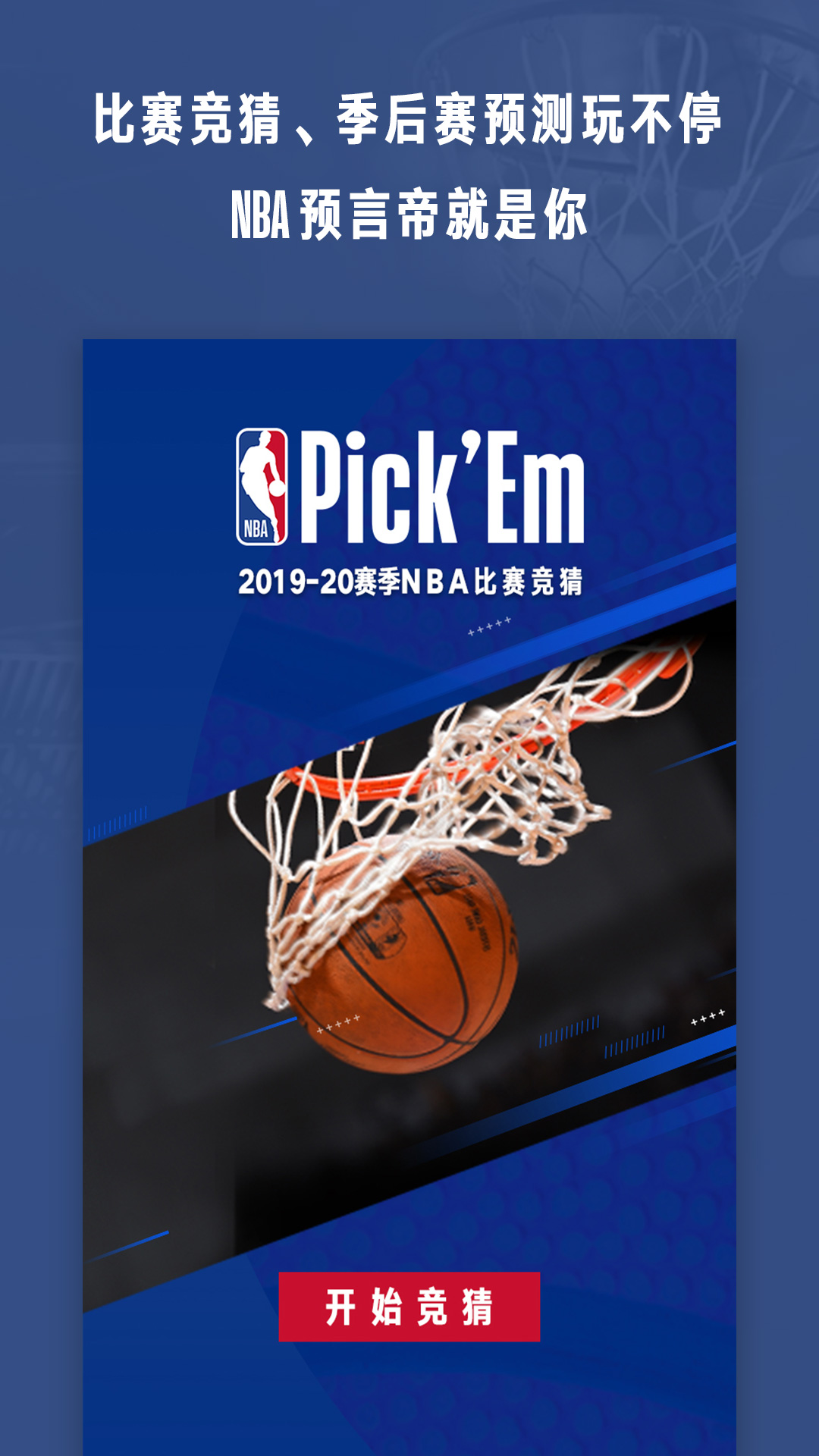 NBAv6.7.2截图5