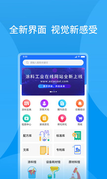 涂料工業(yè)在線截圖