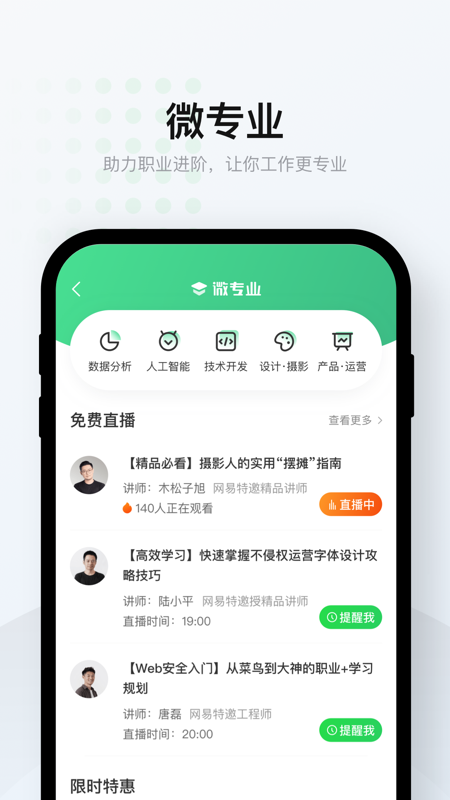 网易云课堂v7.1.0截图4