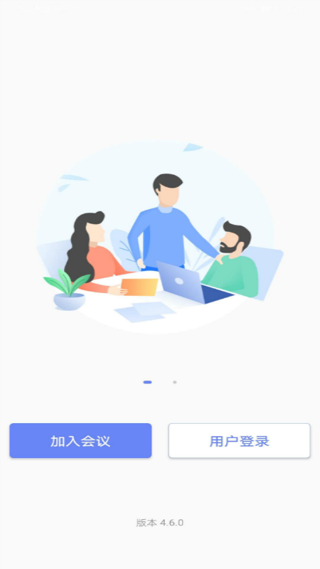 鹏云视讯v5.1.0截图1