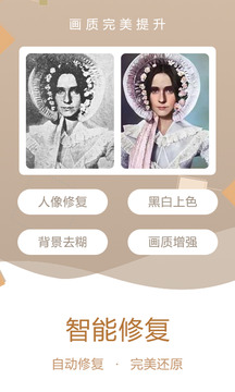 老照片修復(fù)截圖