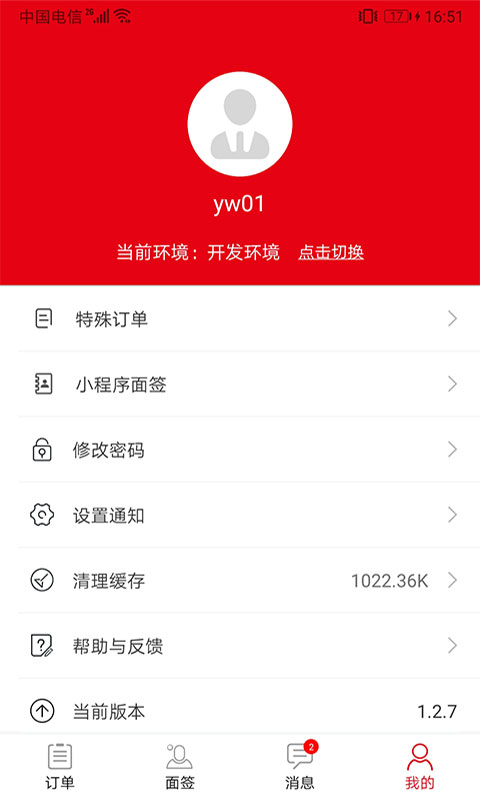 面签系统v1.2.9截图5