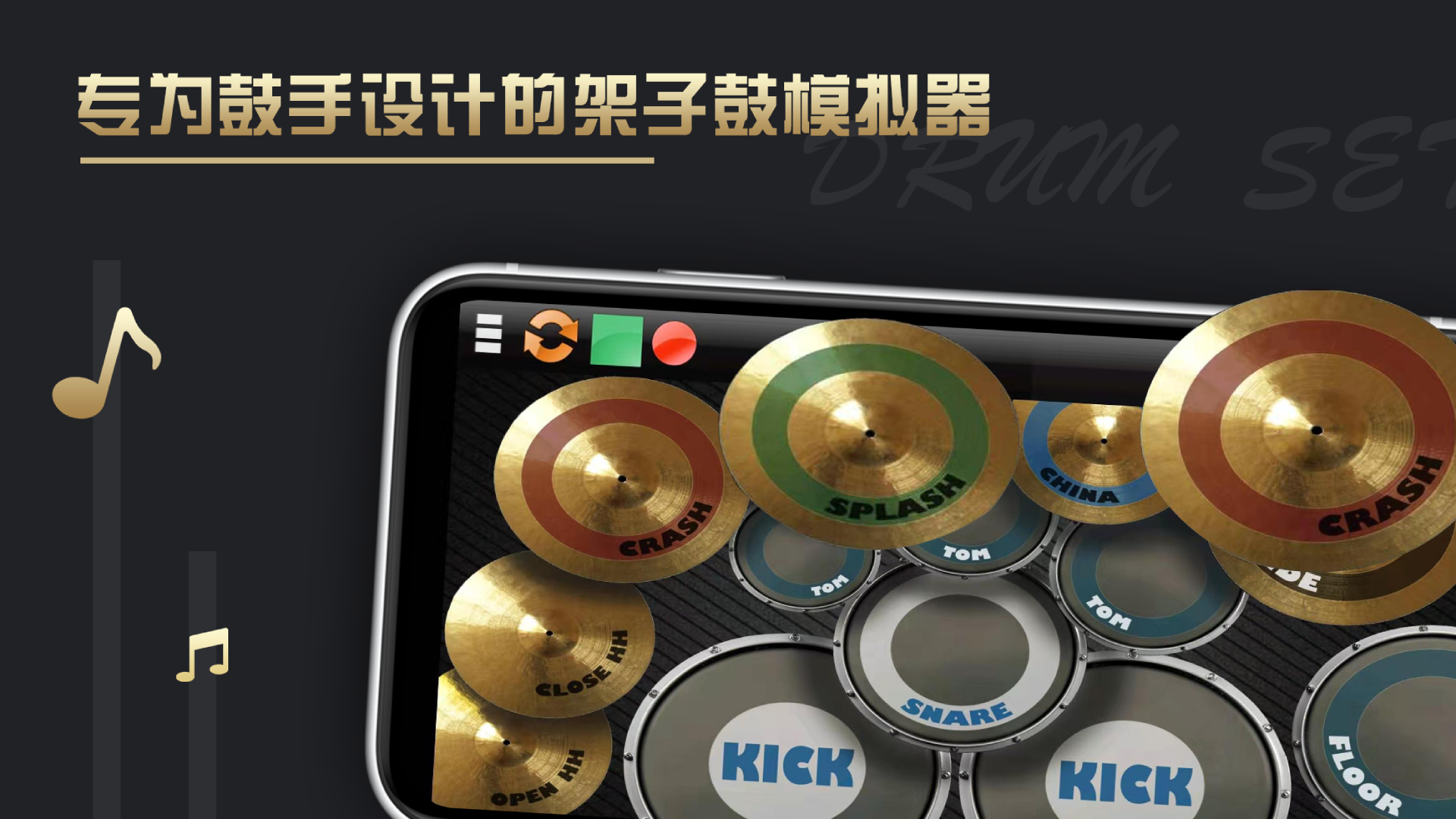 架子鼓v1.0.1截图4