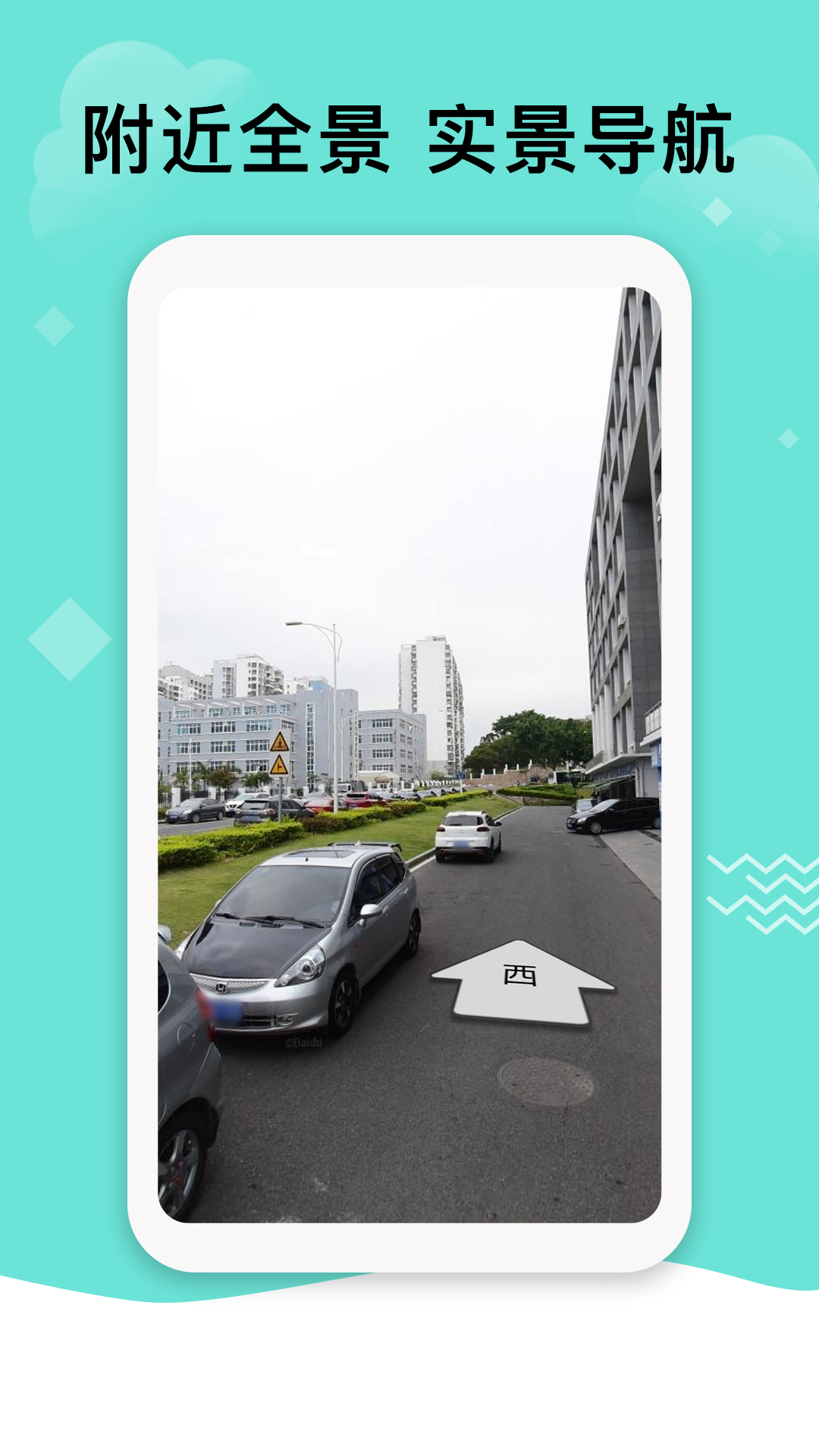 北斗導(dǎo)航地圖截圖預(yù)覽