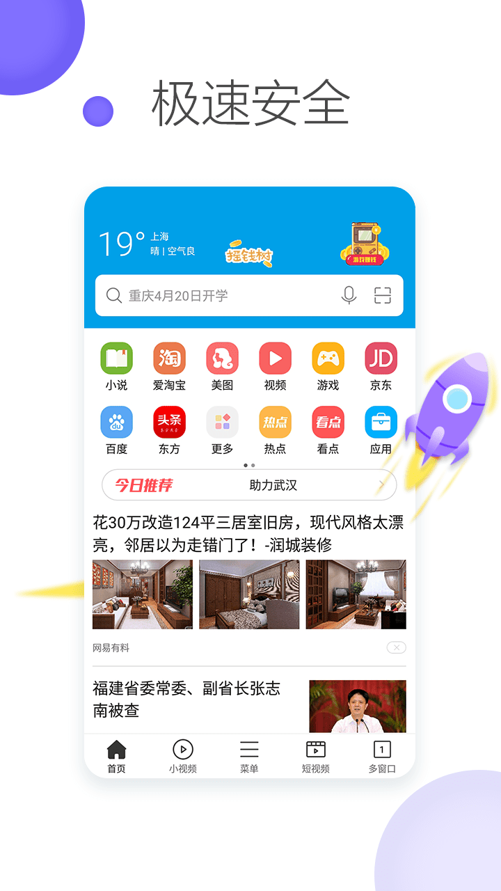 微米浏览器vBrowserV7.2.20200727截图3