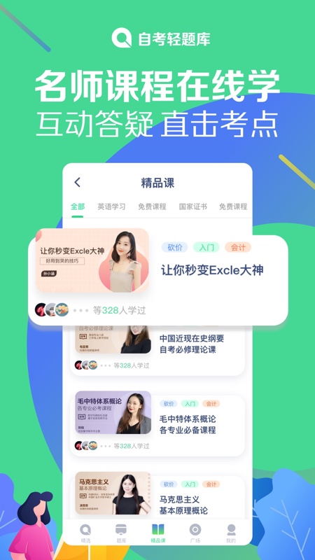 自考轻题库截图2