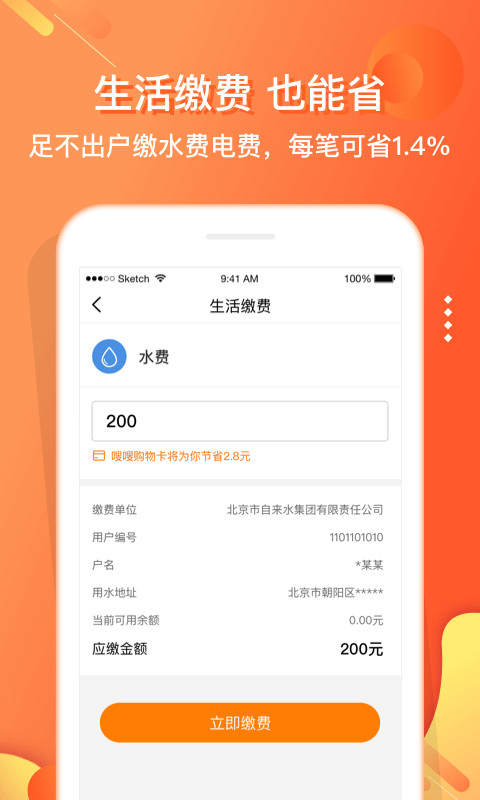 嗖嗖身边v4.3.2截图5