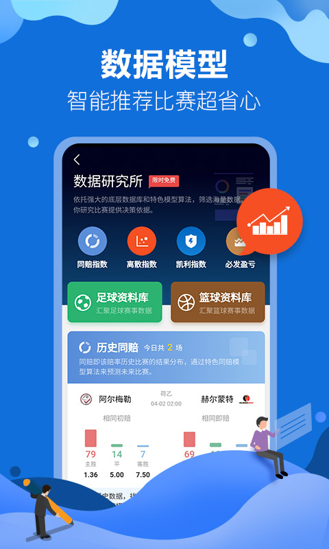 天天盈球v6.8.2截图5